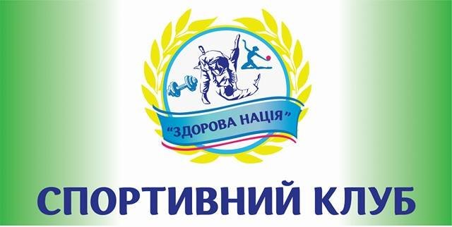 Відкриття спортивного клубу "ЗДОРОВА НАЦІЯ"