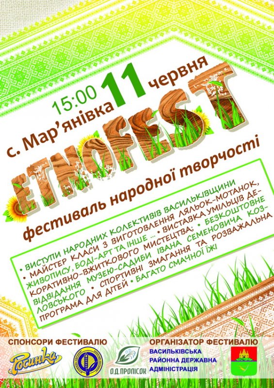 Etno Fest  \ 11 червня