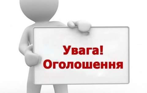 Васильківська міська рада повідомляє