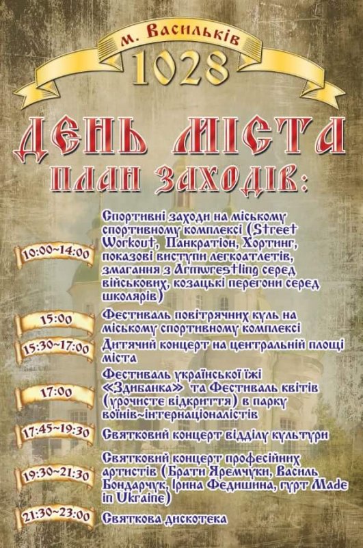 10 вересня / День міста  Василькова