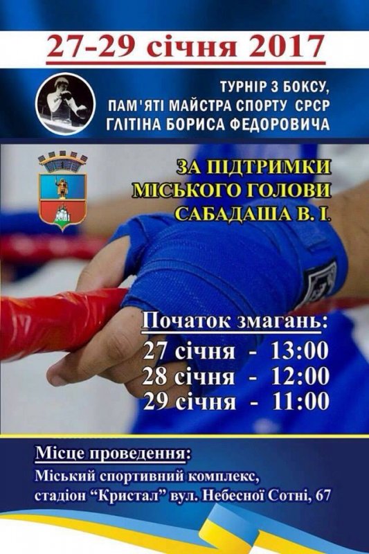 27-29 січня