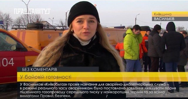 У Василькові «Київоблгаз» провів навчання