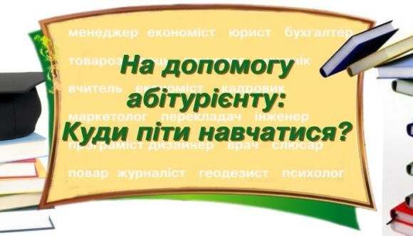 ДО УВАГИ УЧНІВ 9-11 КЛАСІВ ТА ЇХ БАТЬКІВ