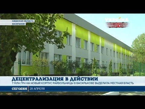 В Василькове открыли новый корпус районной больницы