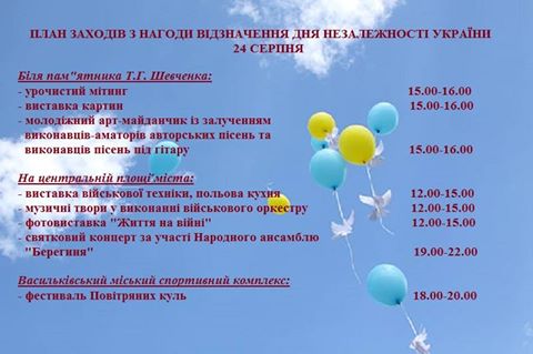 План заходів з ногоди відзначення Дня Незалежності України