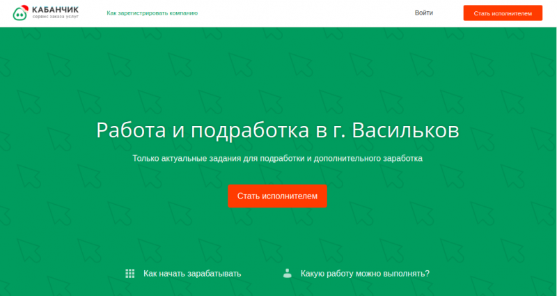 5 минут в день на поиски: подработка в Василькове для всех желающих
