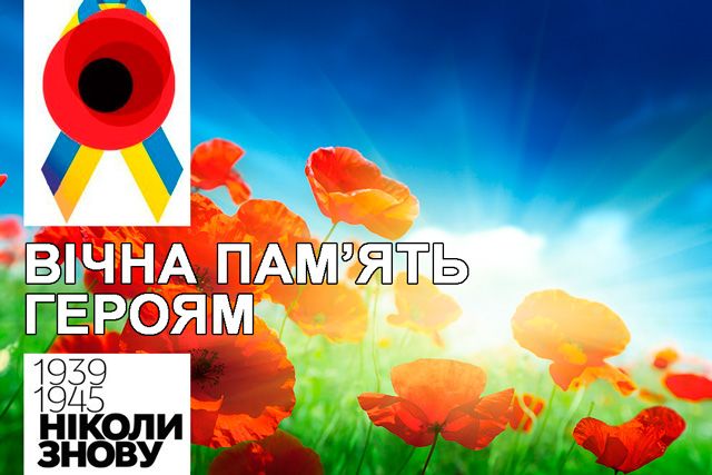 ВІТАННЯ ВАСИЛЬКІВСЬКОГО МІСЬКОГО ГОЛОВИ   З НАГОДИ ВІДЗНАЧЕННЯ ДНЯ ПАМ’ЯТІ І ПРИМИРЕННЯ