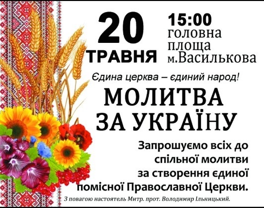 20 травня
