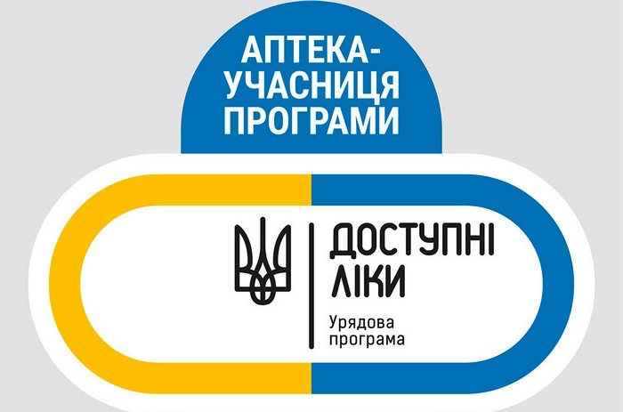 Перелік аптек міста Василькова, що приймають участь у програмі “Доступні ліки”