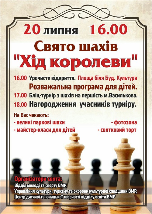 20 липня