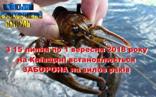 Запрет на лов раков