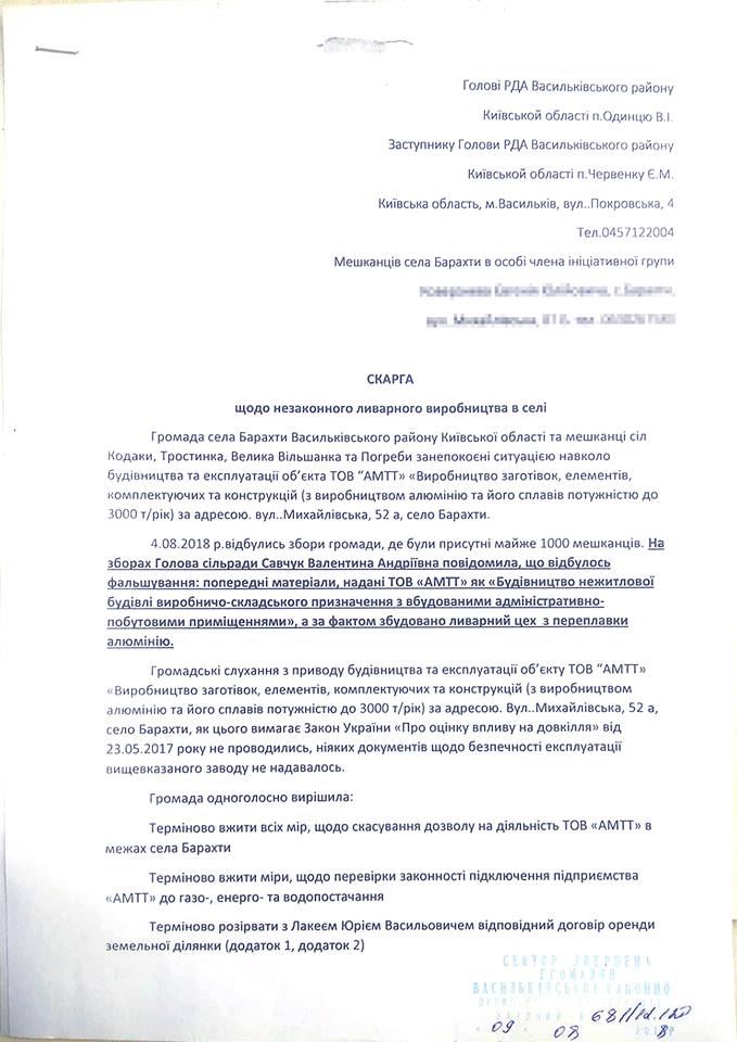 Люди проти заводу: скандал на Васильківщині