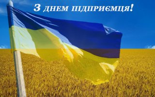 ВІТАННЯ ВАСИЛЬКІВСЬКОГО МІСЬКОГО ГОЛОВИ  З НАГОДИ ДНЯ ПІДПРИЄМЦЯ