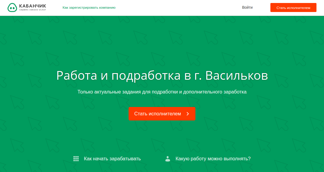 Как находить подработку у Василькове за 5 минут?