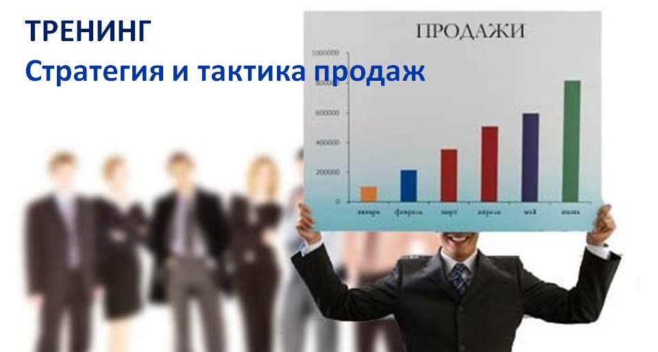 Тренинги по продажам в европейской бизнес-школе GEBS