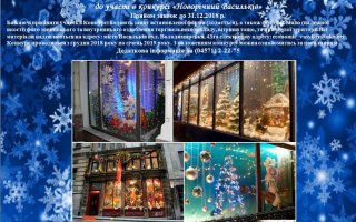 ЗАПРОШУЄМО СУБ’ЄКТІВ ГОСПОДАРЮВАННЯ ДО УЧАСТІ В КОНКУРСІ «НОВОРІЧНИЙ ВАСИЛЬКІВ»