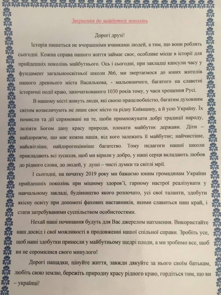 «Капсулу часу» закладено у фундамент Васильківської школи №6