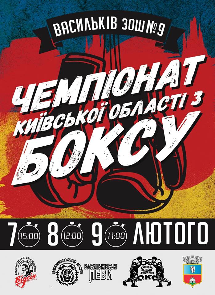 7 - 9 Лютого