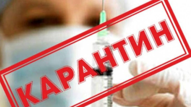 Карантин продовжено!