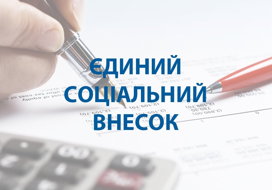 НАРАДА З ПИТАНЬ ПОГАШЕННЯ ЗАБОРГОВАНОСТІ ПО ЄДИНОМУ СОЦІАЛЬНОМУ ВНЕСКУ