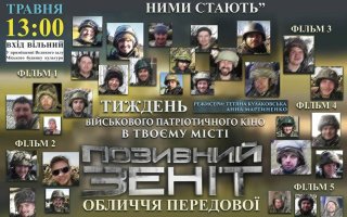 У Василькові стартує тиждень військово-патріотичного кіно.