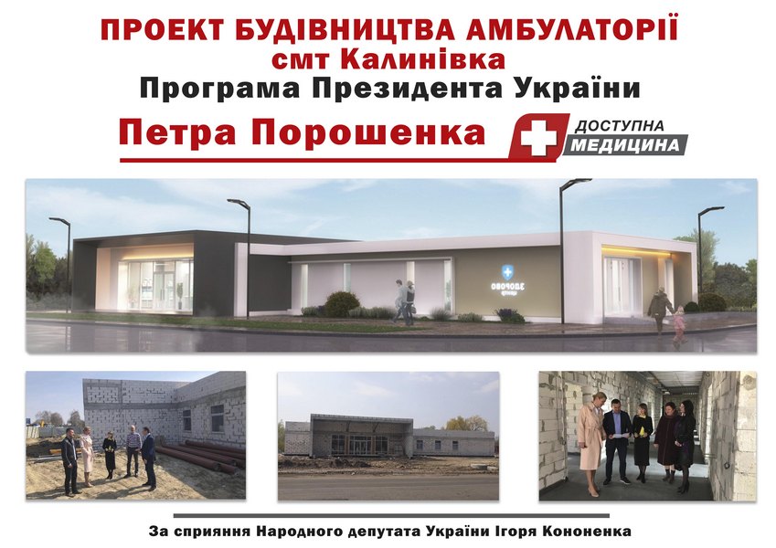 Владислав Одинець. Будівництво нових амбулаторій, ремонт шкіл та дитячих садочків. #Розвиток_Васильківщини