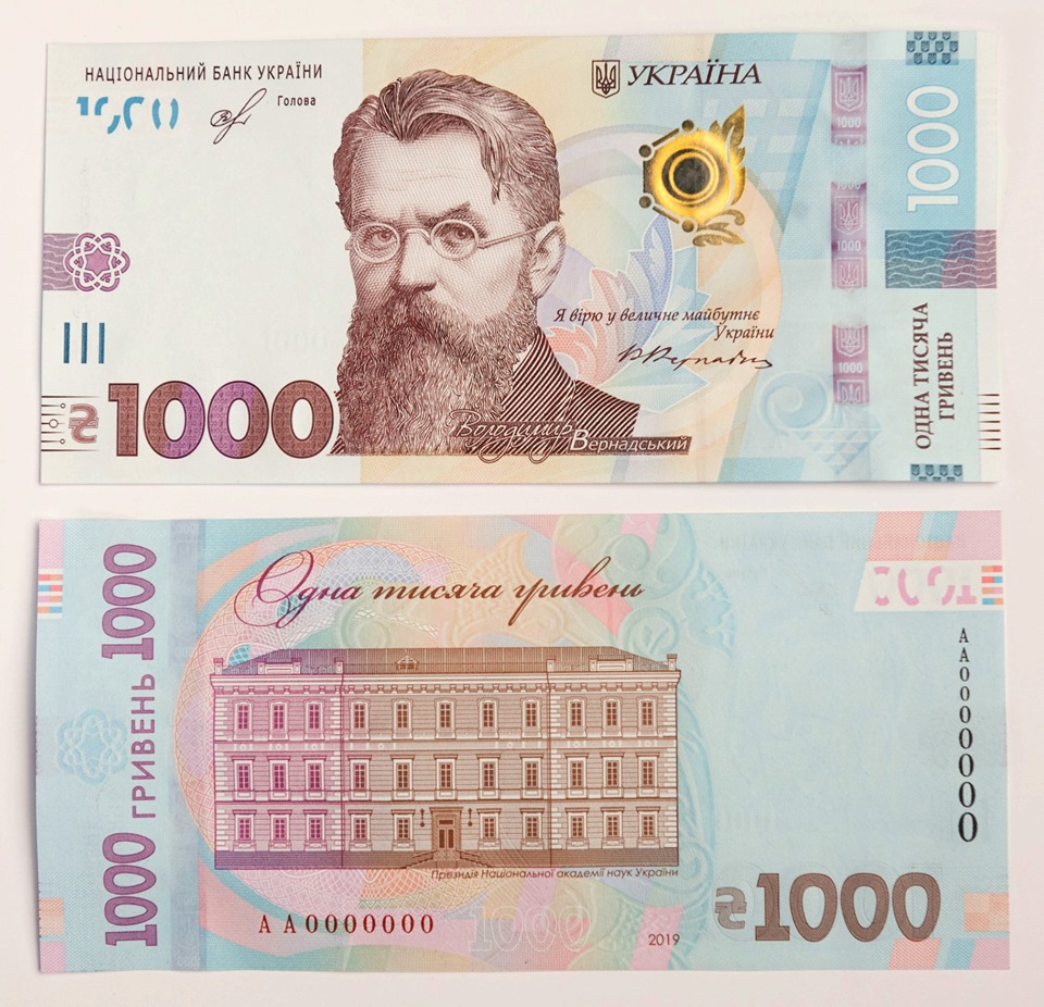 Національний банк вводить у обіг банкноту в 1000 гривень