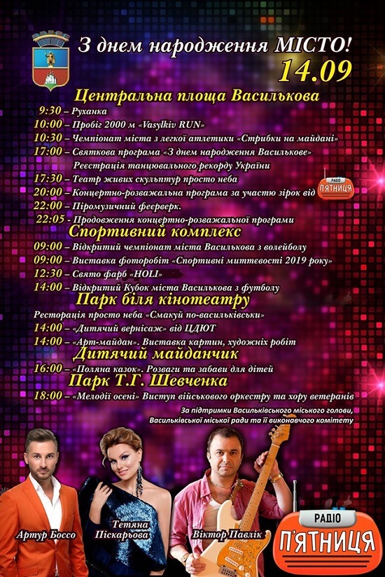 Васильків готується до святкування своєї 1031-ї річниці