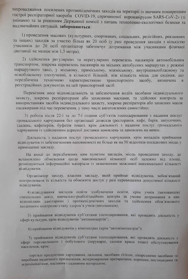 Обмеження в місті Василькові на період дії червоної  зони карантину