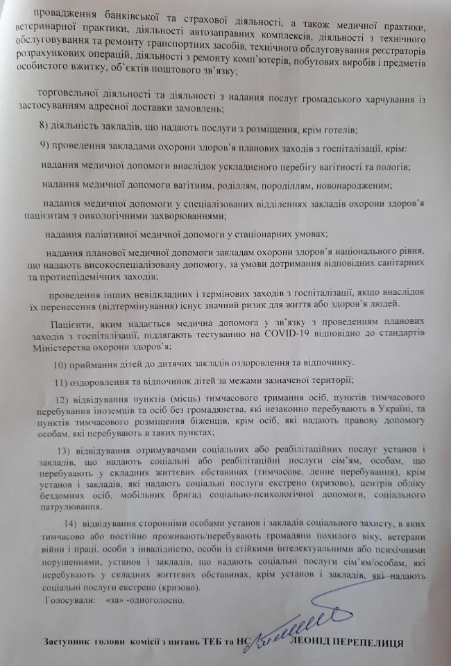 Обмеження в місті Василькові на період дії червоної  зони карантину