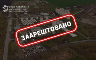 У Фонді ліквідації наслідків Васильківської трагедії повідомили про арешт нафтобази "БРСМ-Нафти"