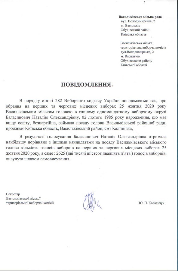 Наталія  Баласинович  перемогла на виборах міського голови Василькова
