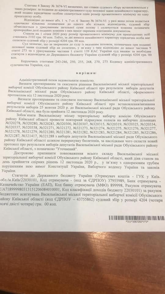 У Василькові повторно перерахують бюлетені на 30 дільницях!