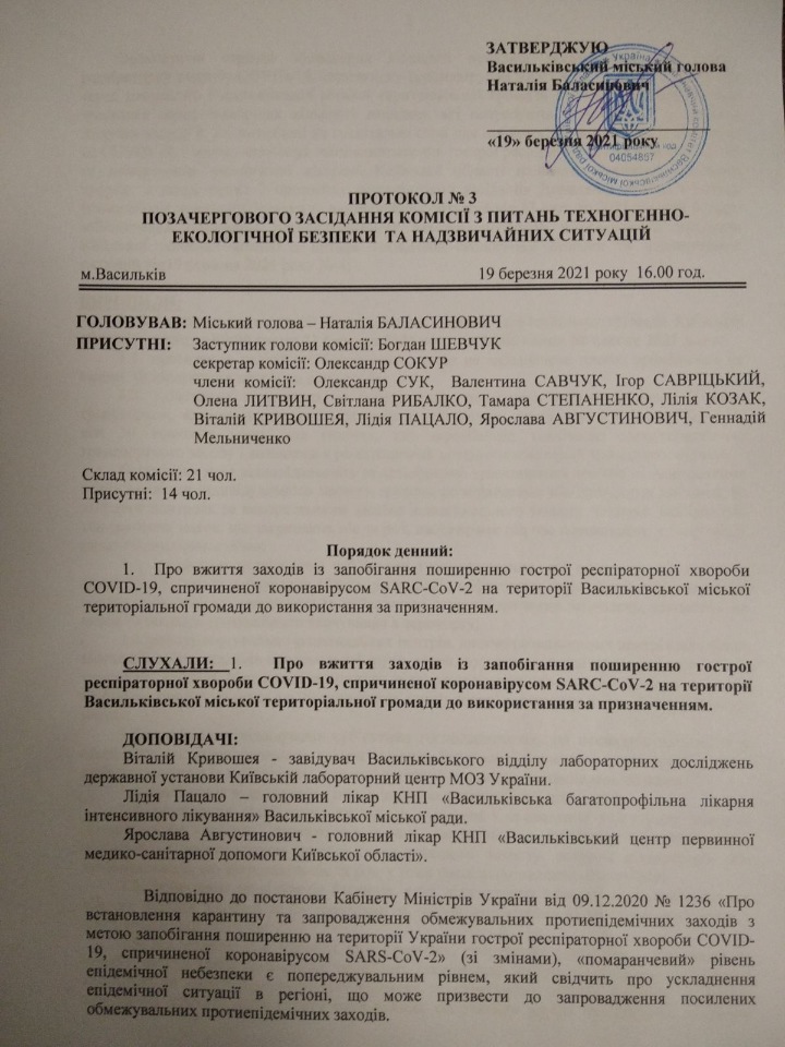 В Василькові  вводять жорсткі карантинні обмеження