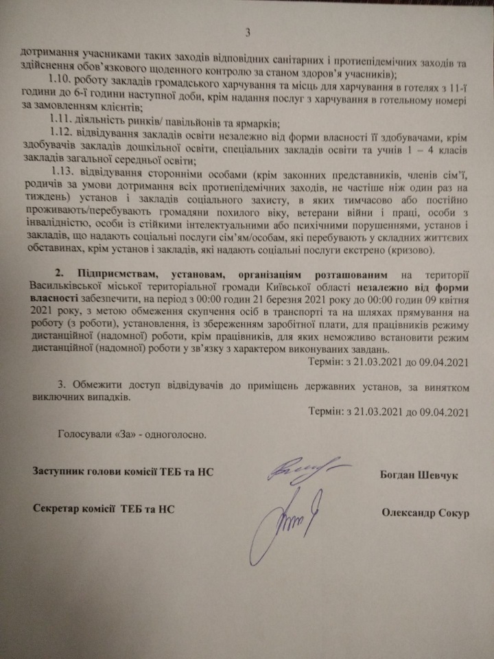 В Василькові  вводять жорсткі карантинні обмеження