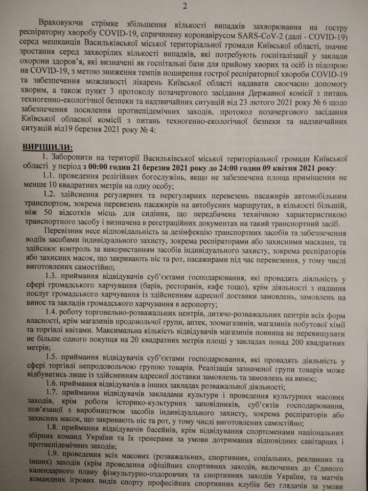 В Василькові  вводять жорсткі карантинні обмеження