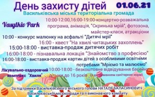 День захисту дітей в Василькові