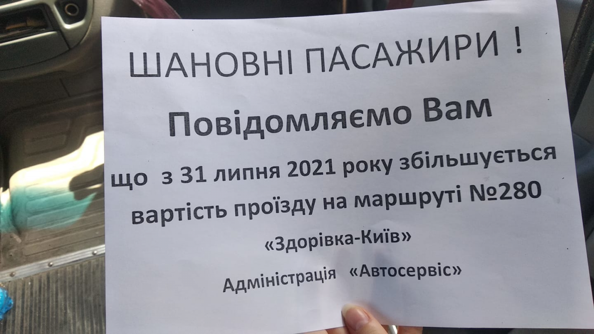 Обуренню нема меж. Як мешканці Васильківщини зустріли різке подорожчання маршруток