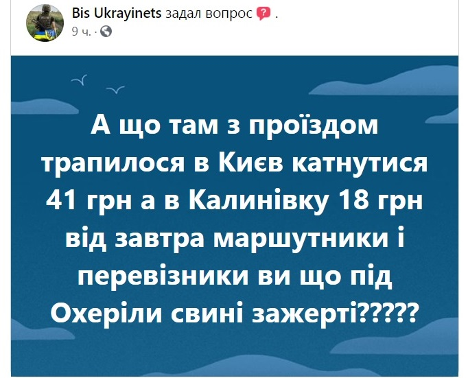 Обуренню нема меж. Як мешканці Васильківщини зустріли різке подорожчання маршруток