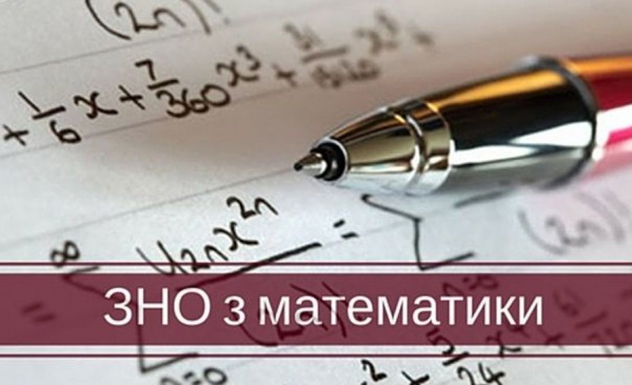 Ефективна підготовка до ЗНО з математики: корисні поради від «На Урок»