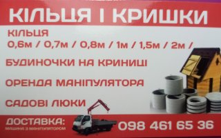 кільця і кришки