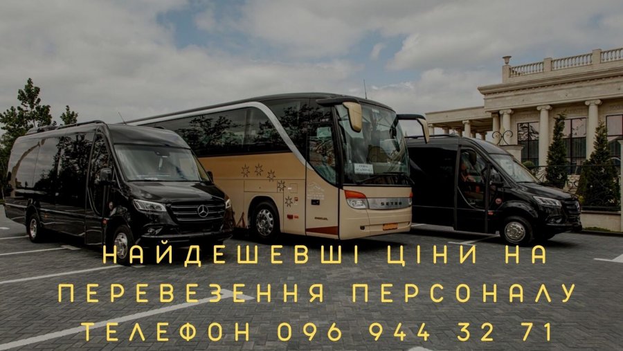 Пасажирські перевезення