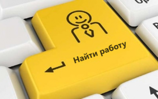 5 лайфхаков по поиску работы
