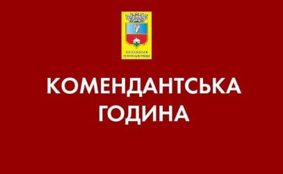 Увага! Шановні мешканці громади!
