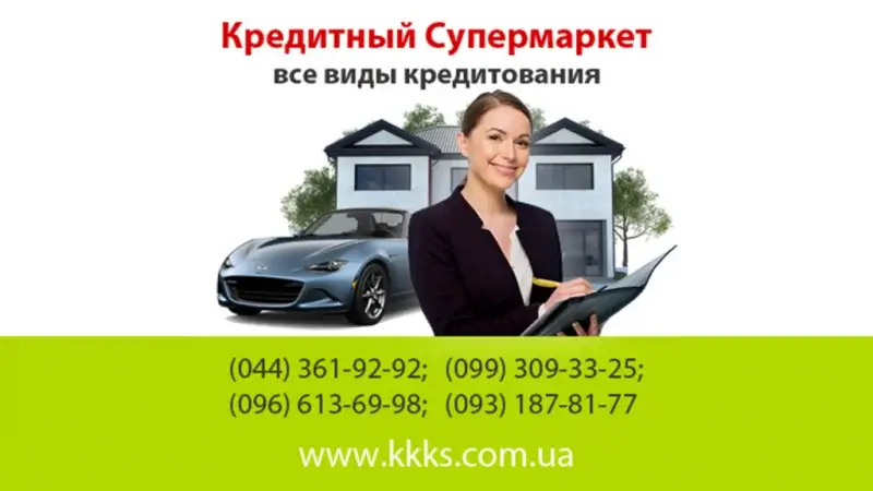 Помощь в получении кредита в Василькове