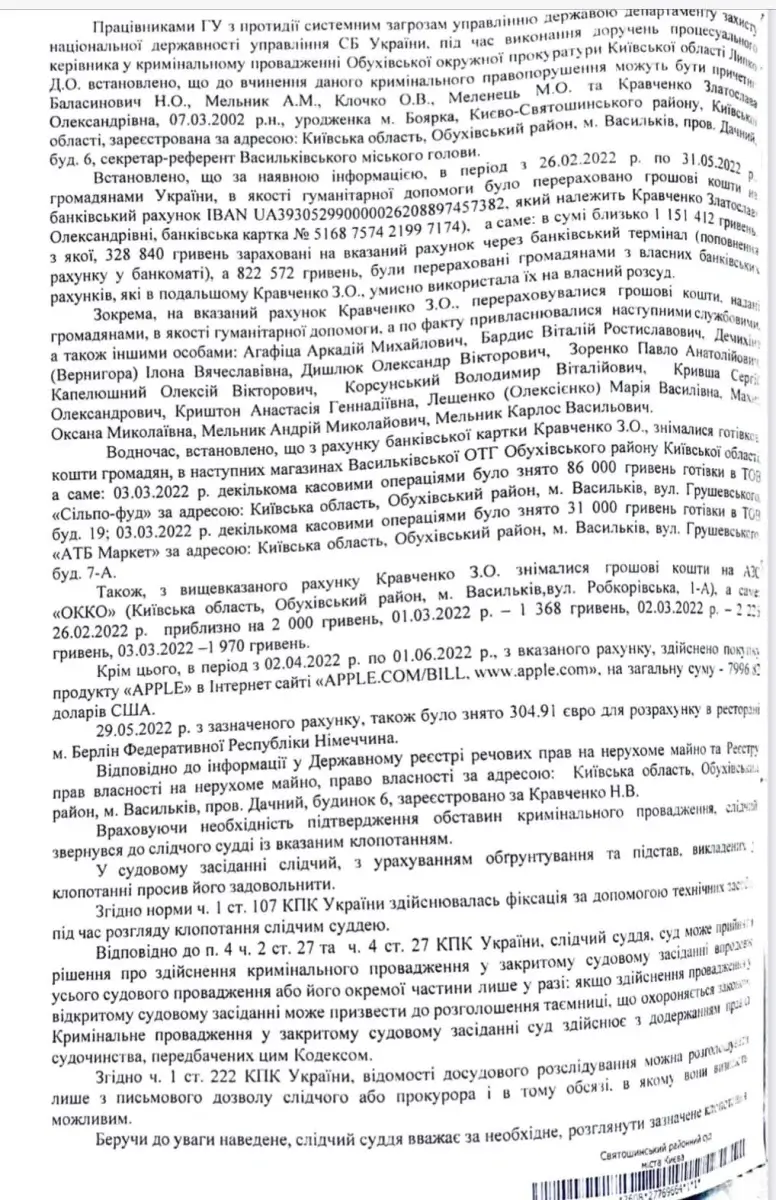 Мера Василькова та її радника підозрюють у привласнені благодійних коштів