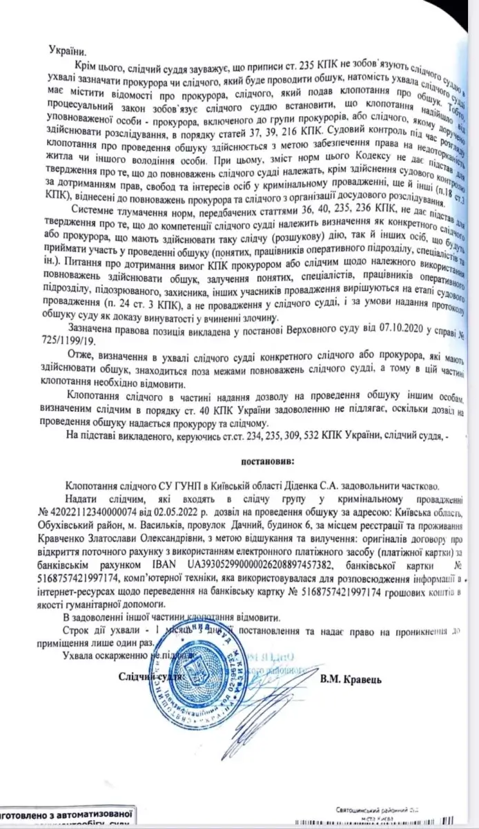 Мера Василькова та її радника підозрюють у привласнені благодійних коштів