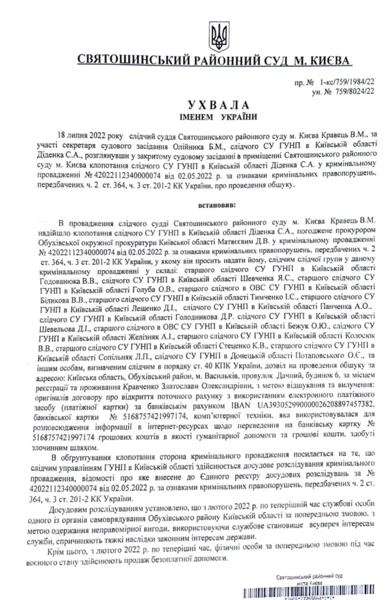 Мера Василькова та її радника підозрюють у привласнені благодійних коштів