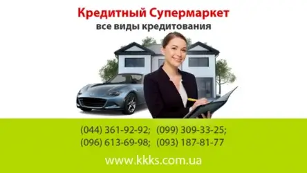 Помощь в получении кредита в Василькове