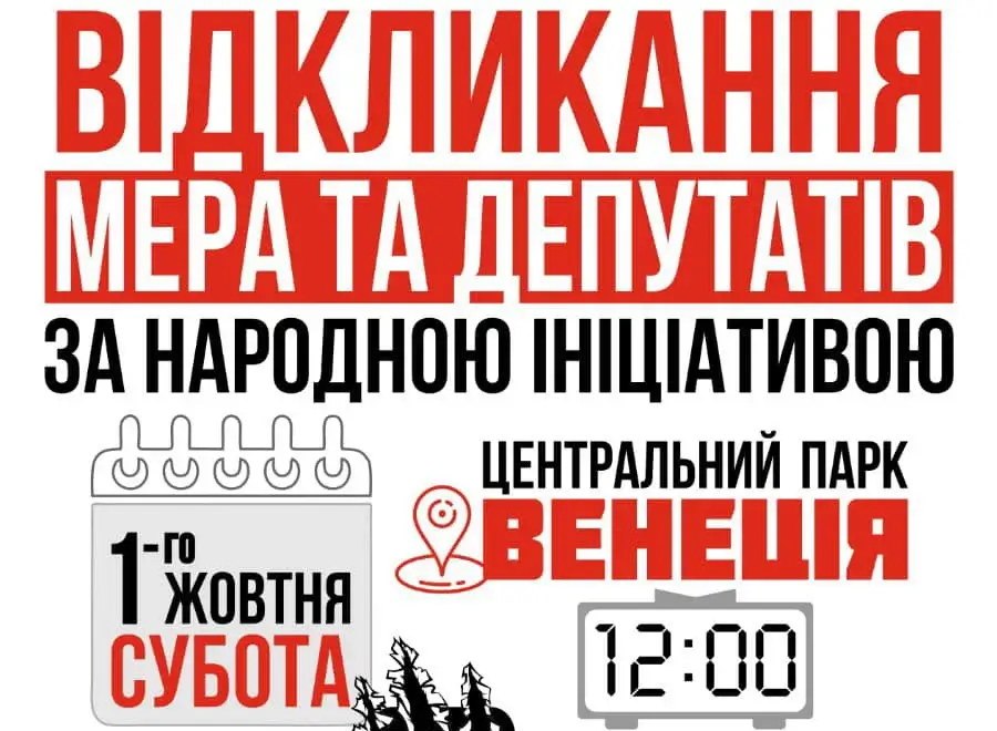 В місті Васильків мешканці ініціюють відставку мера та депутатів